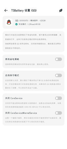 tsbattery模块 4.3 安卓版 1