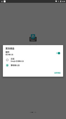 谷歌日文输入法App 2.25.4177.3 安卓版 3