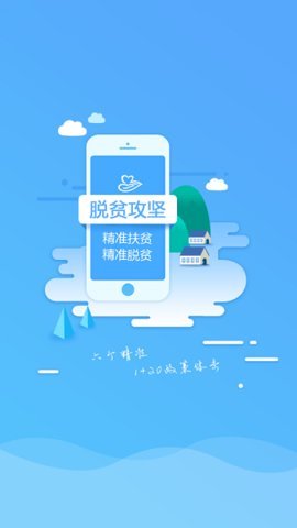 安徽扶贫网App 1.0.1032 安卓版 2