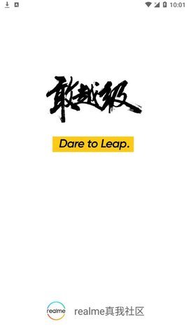 realme论坛App 3.3.3 安卓版 2