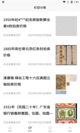 古玩拍卖行情App 1.0.5 安卓版 2