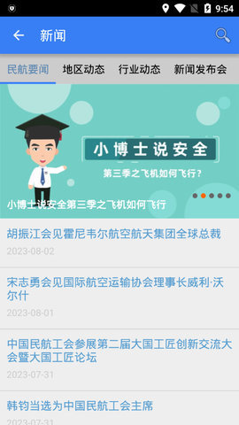 中国民航客户端 1.2.2 安卓版 1