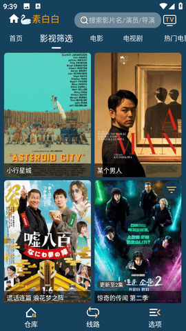 影音壳子美化版App 1.6.3 安卓版 1