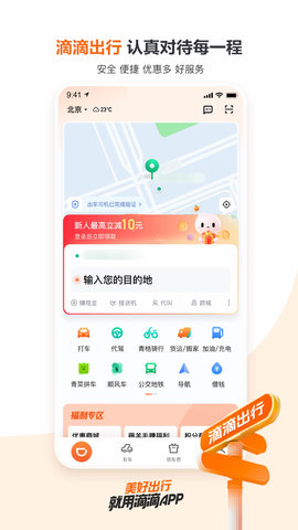 滴滴出行 9.0.20 安卓版 1