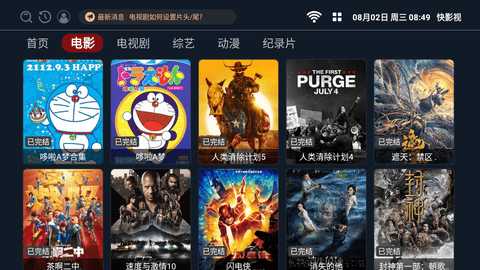 快影视电视版 2.1.230718 安卓版 2