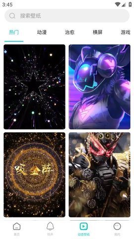 魔幻墙纸App 1.1.4 最新版 2