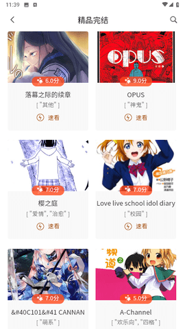 摸鱼迷漫画APP 1.1.4 安卓版 1