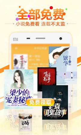 6月免费小说APP 1.0 安卓版 3