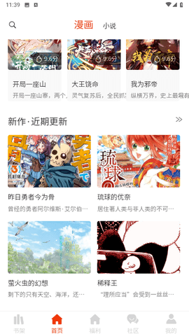 摸鱼迷漫画APP 1.1.4 安卓版 3