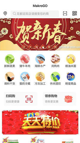 万客隆App 2.5.13 安卓版 2