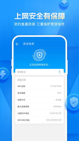 WiFi钥匙显示密码版 1.0.12 安卓版 3