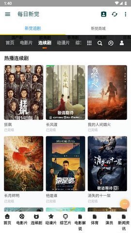 新觉追剧App 1.2.1 最新版 2