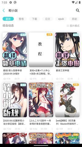 LK轻之国度App 1.2 安卓版 3