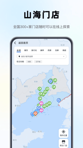 山海大陆App 2.7.0 安卓版 3