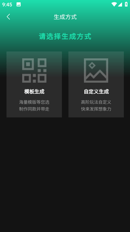 Ai艺术二维码生成器 1.0.0 安卓版 1