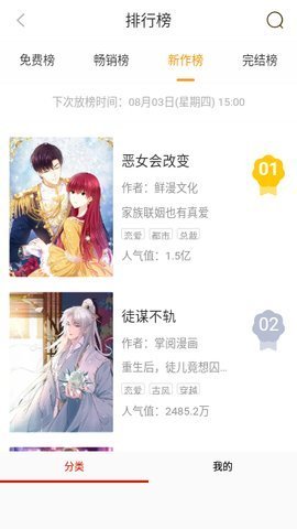 冰氪漫画免付费版 14.0 安卓版 2