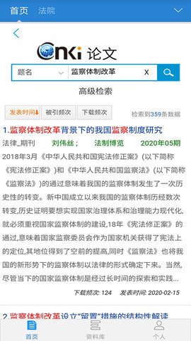 CnkiLaw 3.1.0 安卓版 1