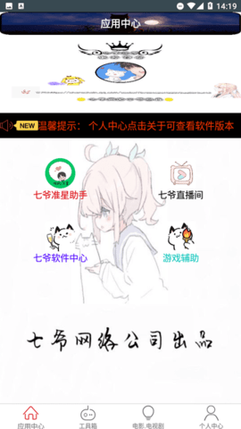 七爷Box软件库 5.3.3 安卓版 2