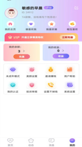 心许交友 1.5.0 安卓版 1