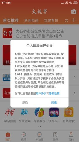 大视界APP 1.2.2 安卓版 3