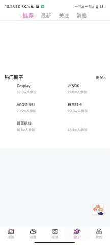 抖音漫画 27.2.0 安卓版 2