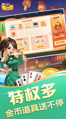 拖拉机升级扑克牌 3.0.27.5 安卓版 1