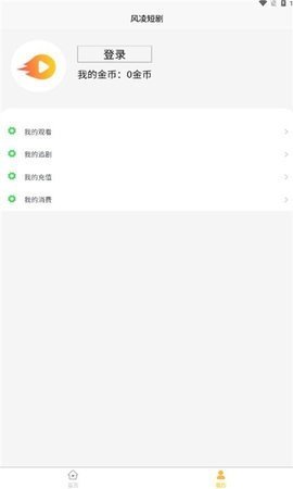 风凌剧场app 1.0.6 安卓版 1
