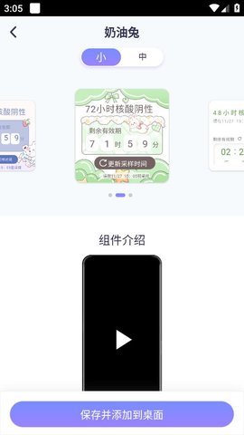 小小组件App   3
