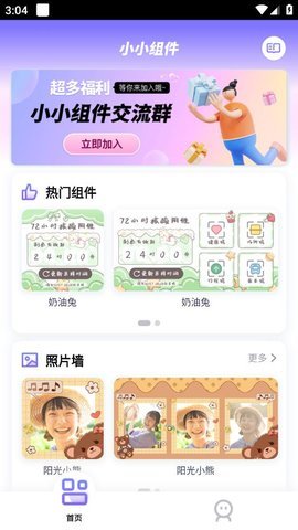 小小组件App   1