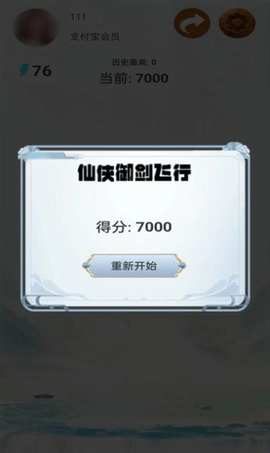 仙侠御剑飞行 1.1.26 安卓版 1