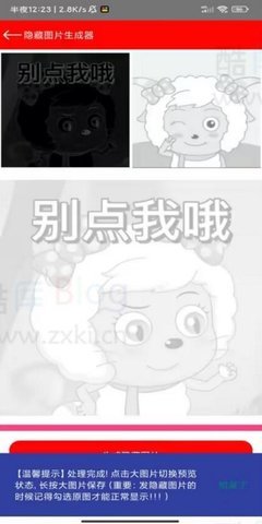 抖音隐藏图生器App 1.0 安卓版 1