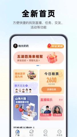 山海大陆App 2.7.0 安卓版 2