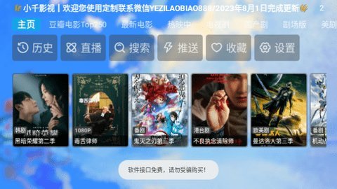 小千影视App免费版 20230715  1