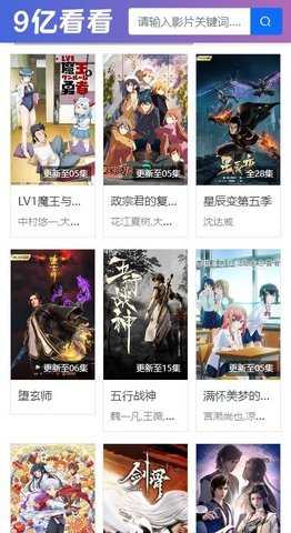 9亿看看 1.0.0 安卓版 3