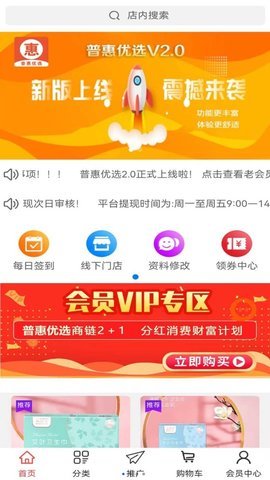 普惠优选 1.0 安卓版 3