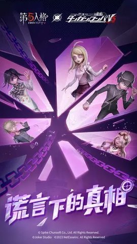 第五人格应用宝版 2025.0323.1751 最新版 3