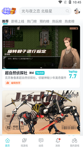 taptap游戏平台 2.83.2-mkt#100100 最新版 2