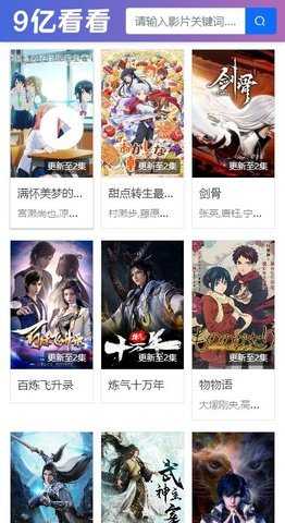 9亿看看 1.0.0 安卓版 1