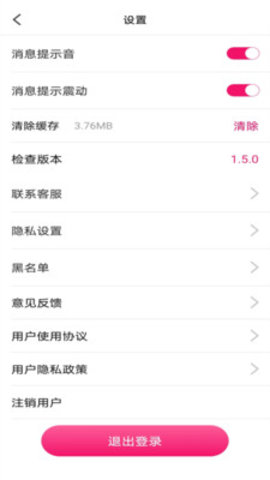 心许交友 1.5.0 安卓版 3