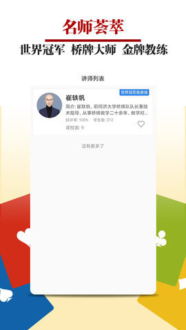 桥牌微学堂App 1.1.0 安卓版 2