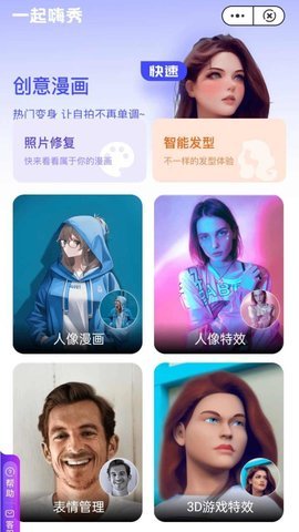 一起嗨秀 1.20.0.1 安卓版 2