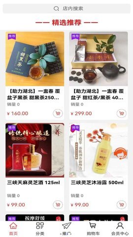 普惠优选 1.0 安卓版 2