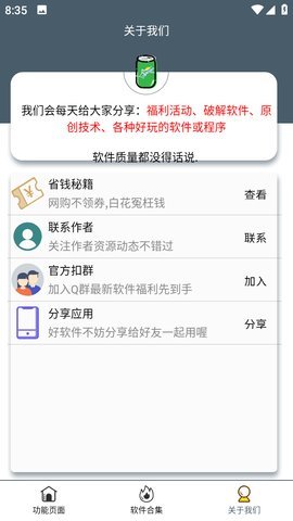 雪碧助手App 1.0 安卓版 2