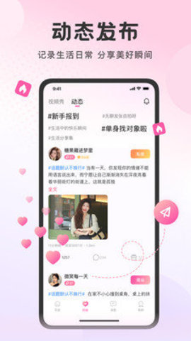 附近佳缘交友软件 2.1.0 安卓版 3