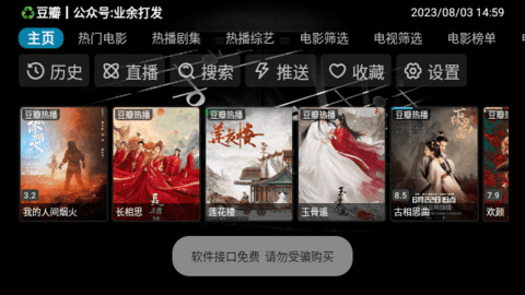 嫖影TV盒子版App 2023.08.03 安卓版 2