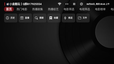 酷玩TVBoxT版App 1.0.20230730  3