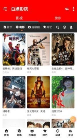白嫖影院tv版apk 3.4 纯净版 3
