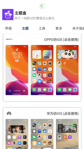 主题盒 9.6 安卓版 1