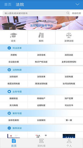 CnkiLaw 3.1.0 安卓版 2