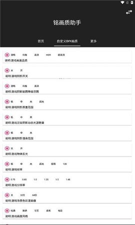 铭画质助手 1.0.0 安卓版 3